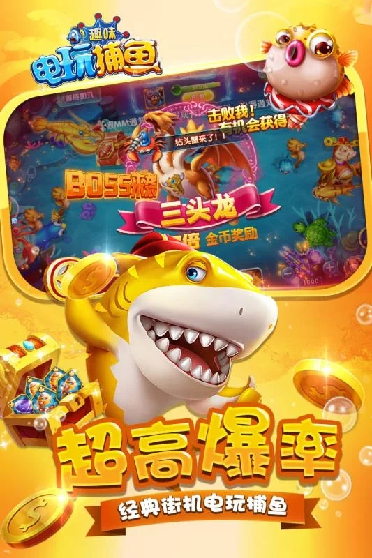 经典捕鱼模式
